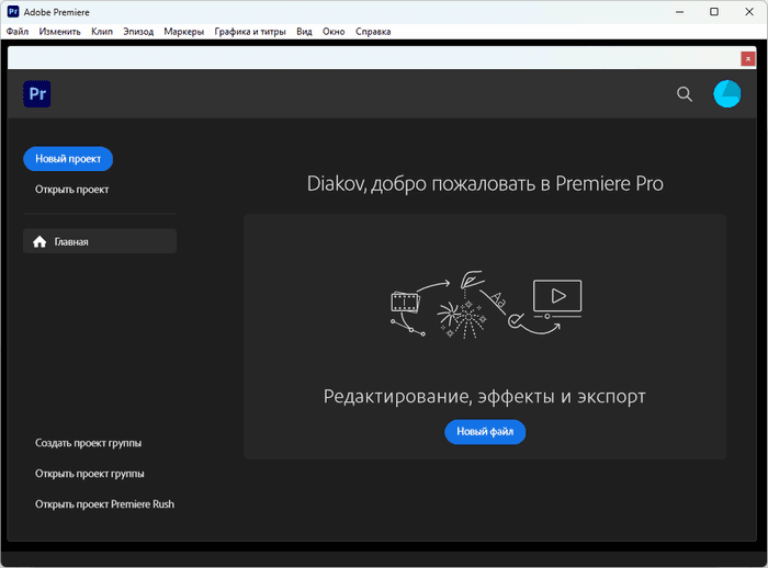 Tela inicial do Adobe Premiere Pro 2026